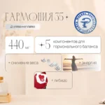 Гармония 35+. Доктор Марина Майер. Комплекс для нормализации гормонального фона, замедления наступления менопаузы,восстановления менструального цикла. 24