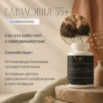Гармония 35+. Доктор Марина Майер. Комплекс для нормализации гормонального фона, замедления наступления менопаузы,восстановления менструального цикла. 24