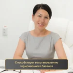 Гармония 35+. Доктор Марина Майер. Комплекс для нормализации гормонального фона, замедления наступления менопаузы,восстановления менструального цикла. 24