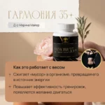 Гармония 35+. Доктор Марина Майер. Комплекс для нормализации гормонального фона, замедления наступления менопаузы,восстановления менструального цикла. 24