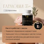 Гармония 35+. Доктор Марина Майер. Комплекс для нормализации гормонального фона, замедления наступления менопаузы,восстановления менструального цикла. 24