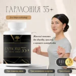 Гармония 35+. Доктор Марина Майер. Комплекс для нормализации гормонального фона, замедления наступления менопаузы,восстановления менструального цикла. 24